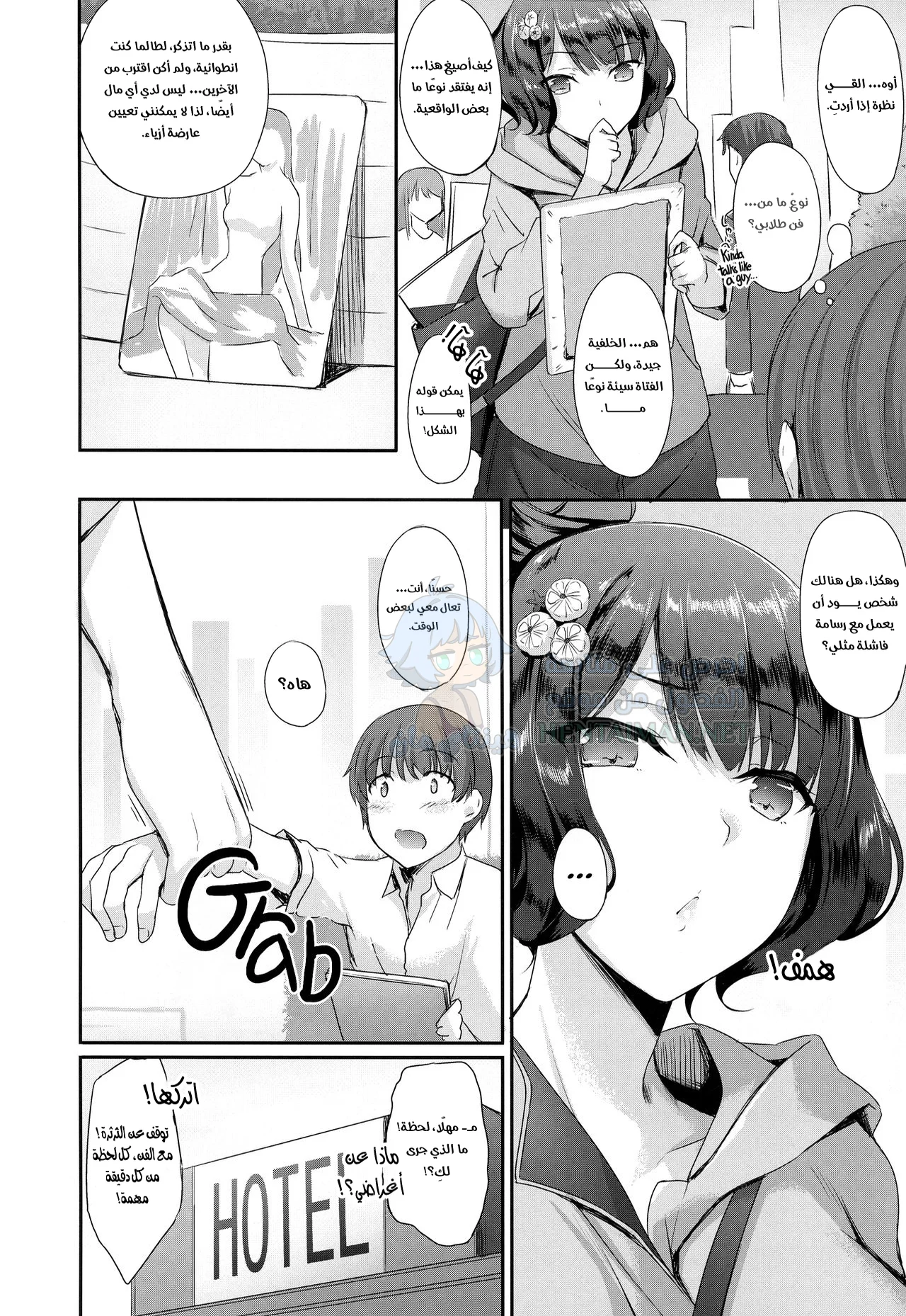 أول مرة لهوكوساي-تشان - Chapter 1 Page 4
