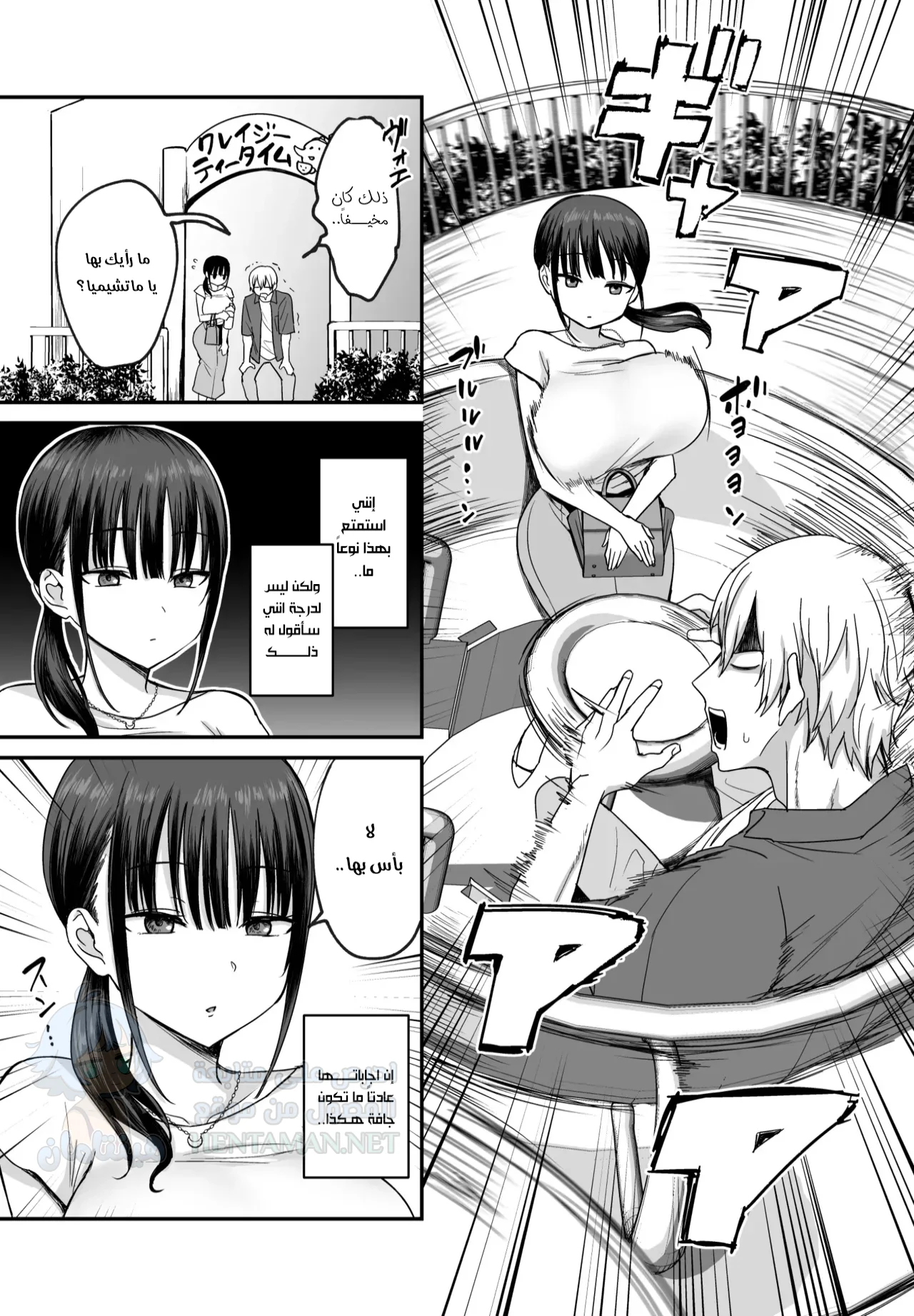 ماتشيميا الباردة - Chapter 1 Page 4