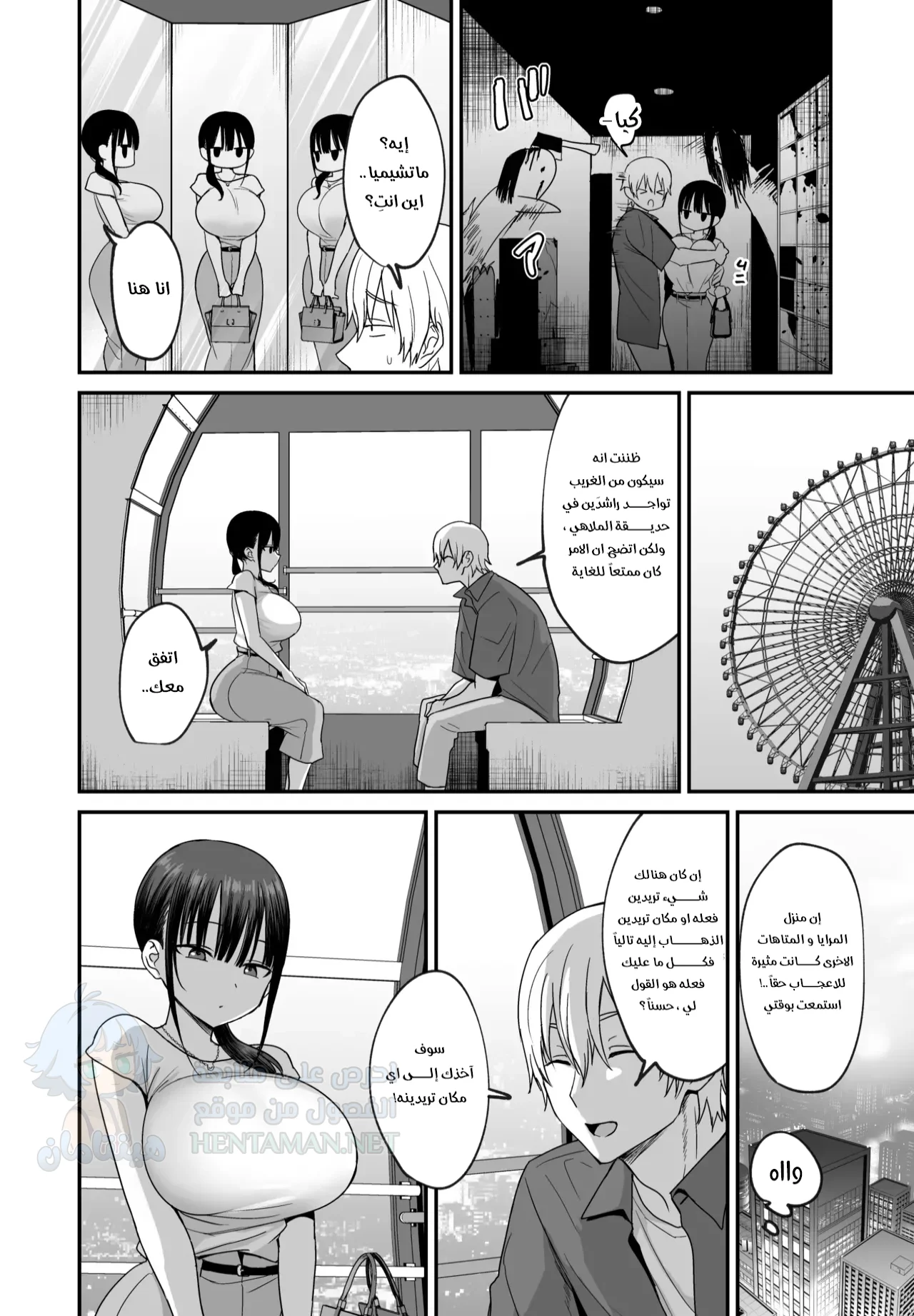 ماتشيميا الباردة - Chapter 1 Page 7
