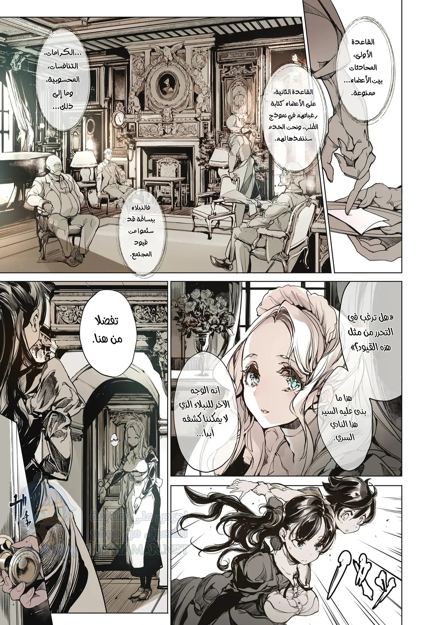 Beatrice Brothel 1 - Chapter 1 Page 17
