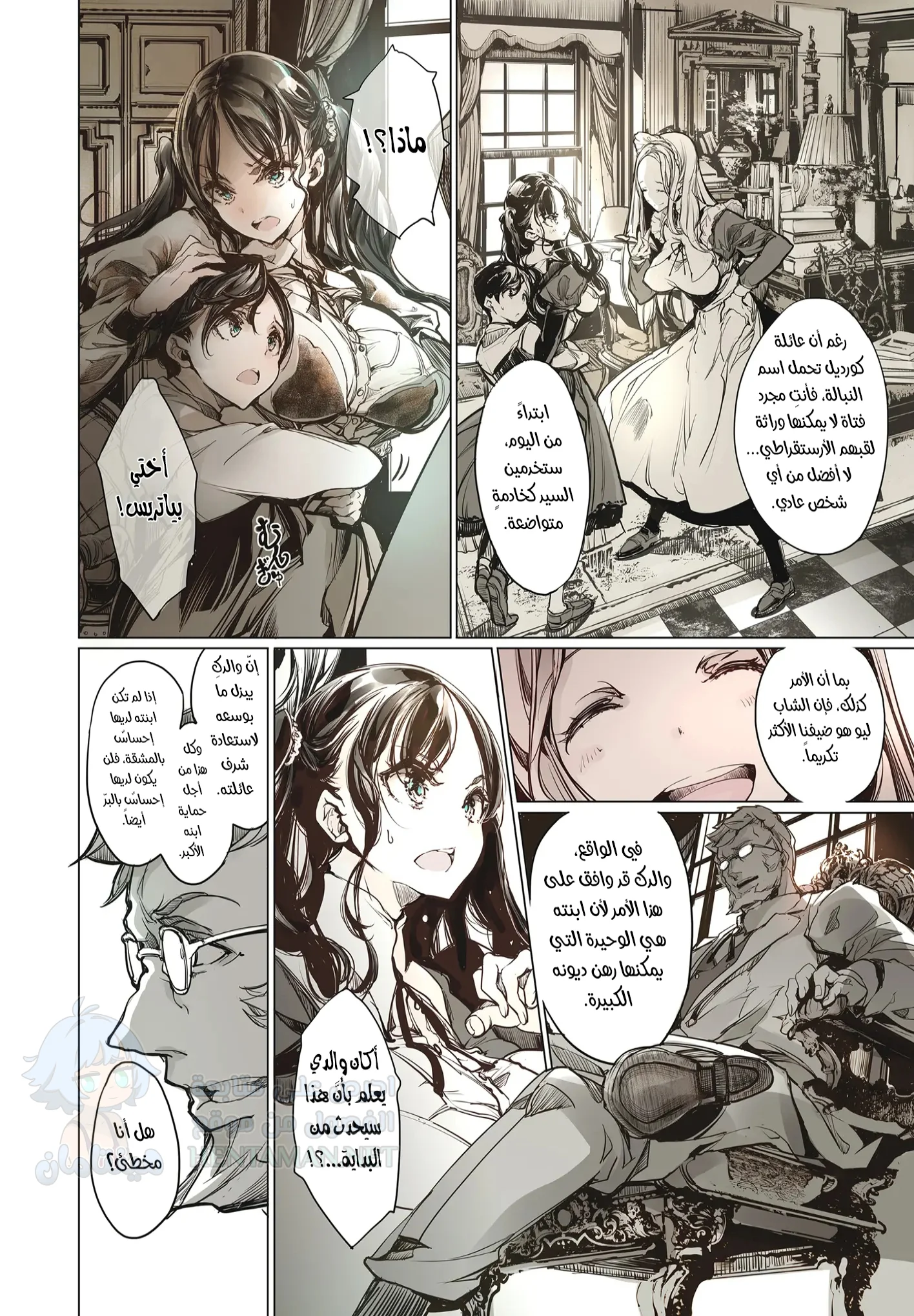 Beatrice Brothel 1 - Chapter 1 Page 26