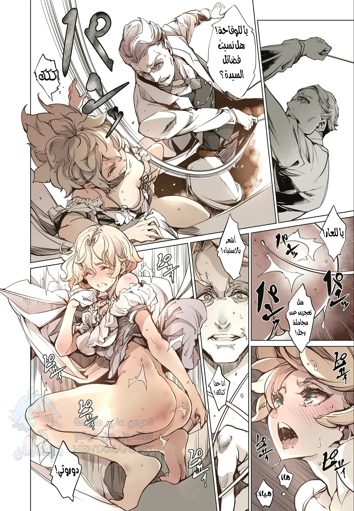 Beatrice Brothel 1 - Chapter 2 Page 4