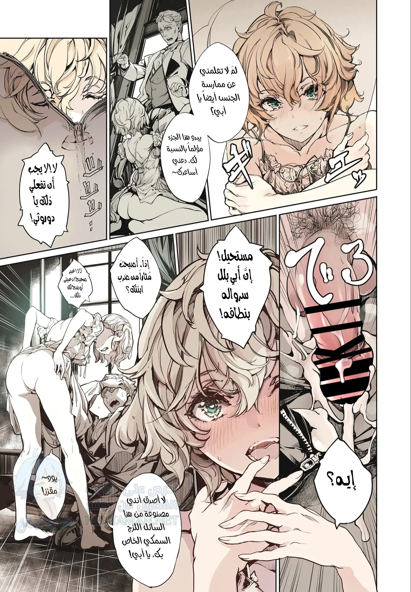 Beatrice Brothel 1 - Chapter 2 Page 7