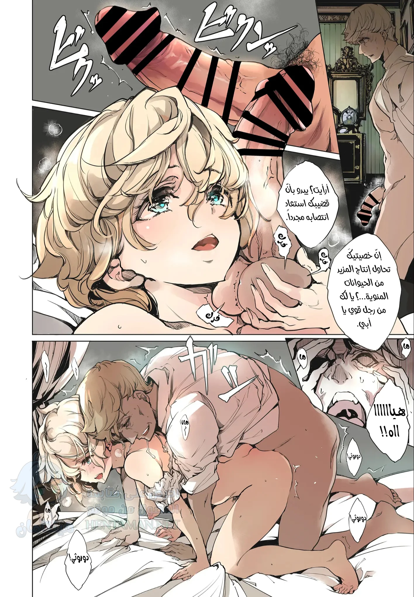 Beatrice Brothel 1 - Chapter 2 Page 16
