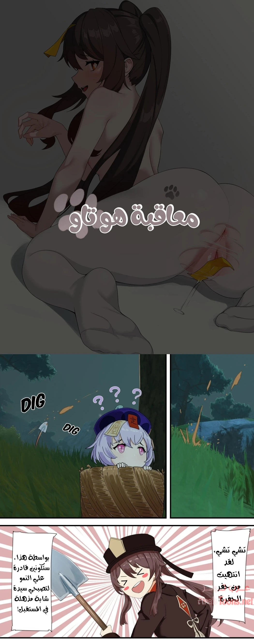 معاقبة هو تاو - Chapter 1 Page 2