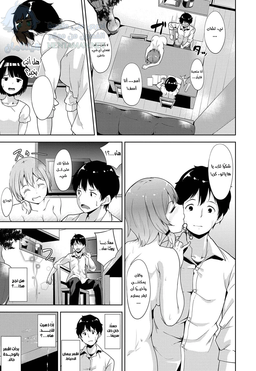 العرض يجب أن يستمر! - Chapter 1 Page 23