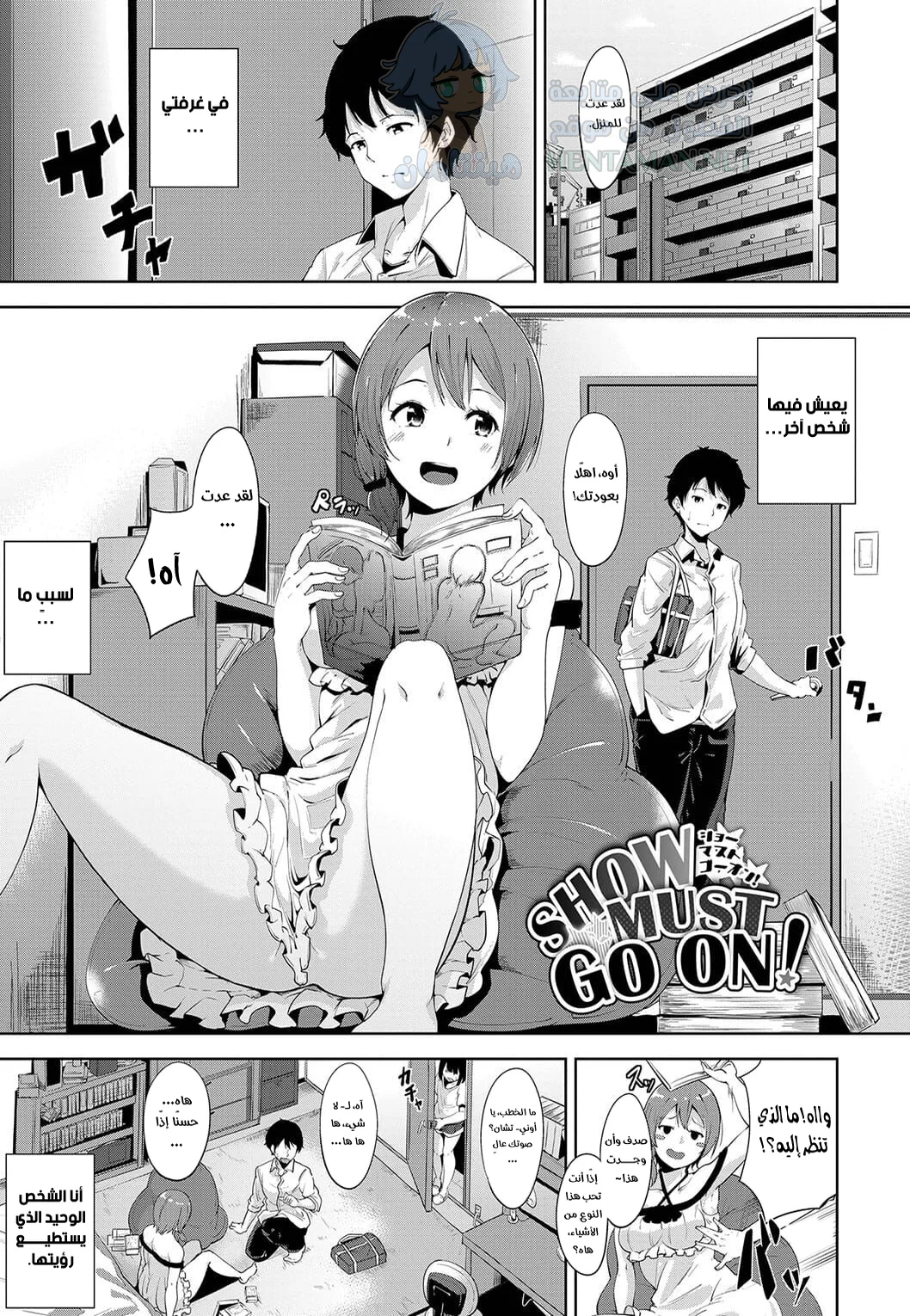 العرض يجب أن يستمر! - Chapter 1 Page 1