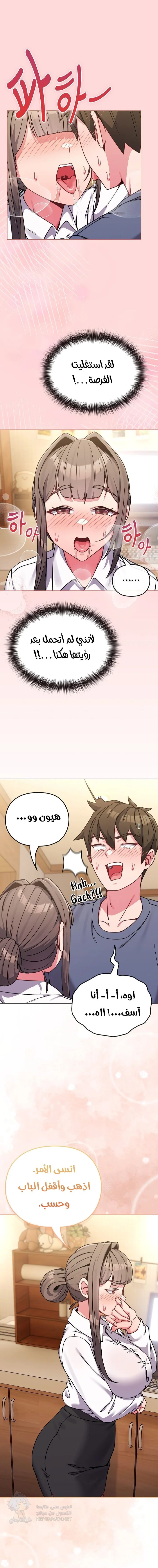 But You’re the Same Age as My Daughter! - Chapter 13 Page 8