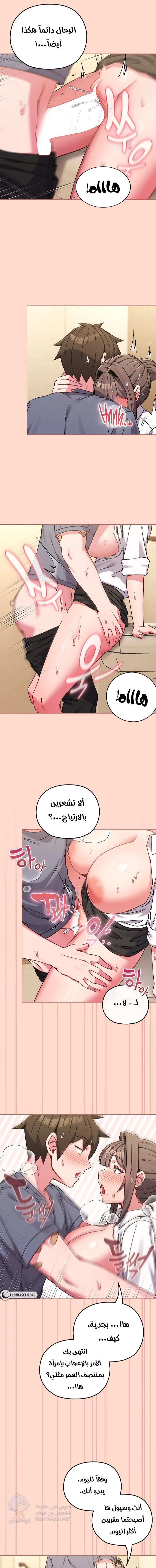 But You’re the Same Age as My Daughter! - Chapter 14 Page 8