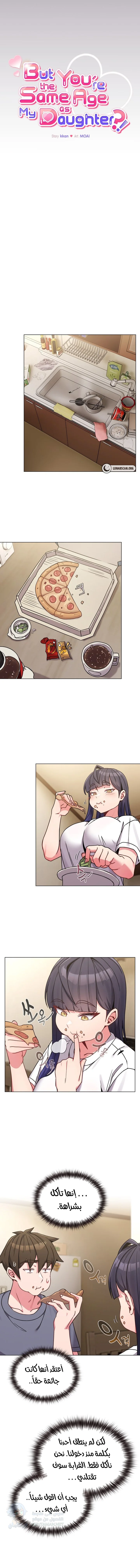 But You’re the Same Age as My Daughter! - Chapter 16 Page 1