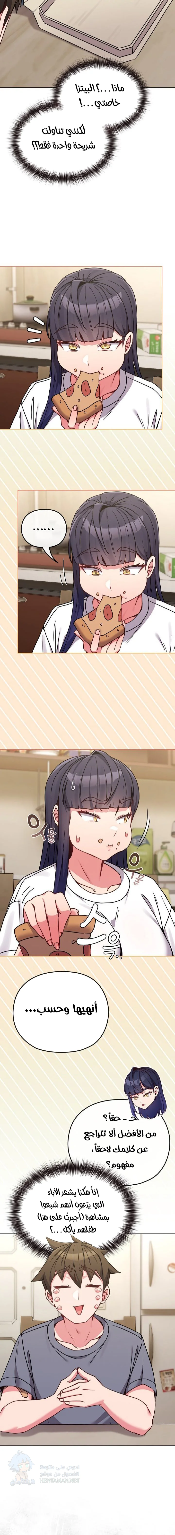 But You’re the Same Age as My Daughter! - Chapter 16 Page 6
