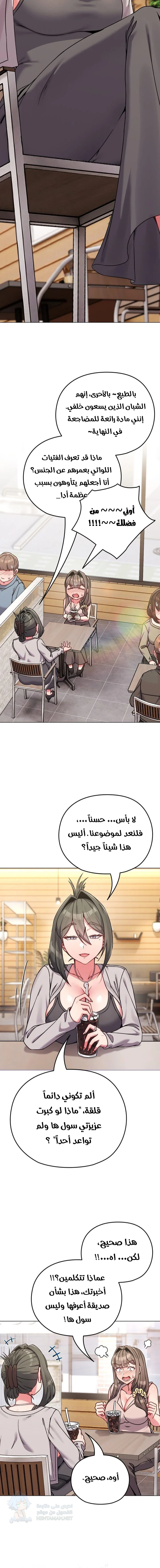 But You’re the Same Age as My Daughter! - Chapter 17 Page 12