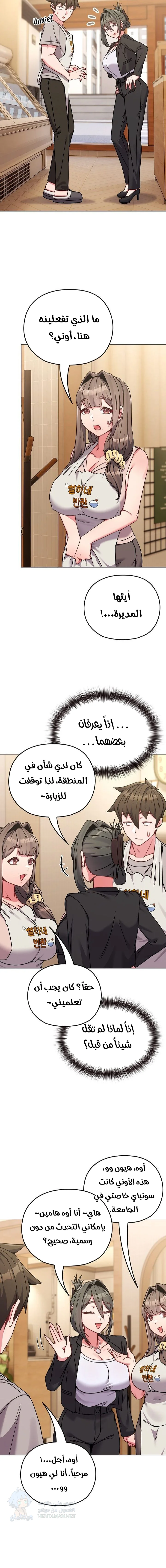 But You’re the Same Age as My Daughter! - Chapter 18 Page 4