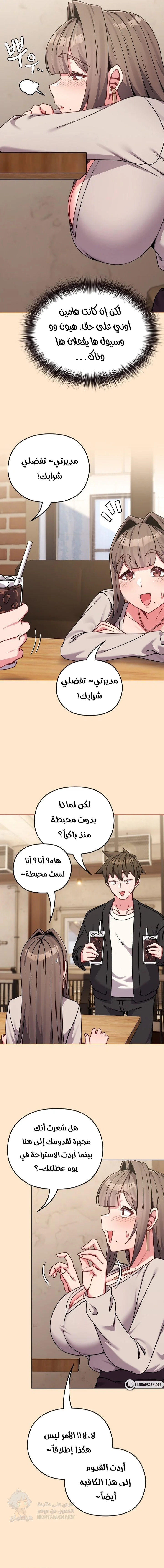 But You’re the Same Age as My Daughter! - Chapter 18 Page 11