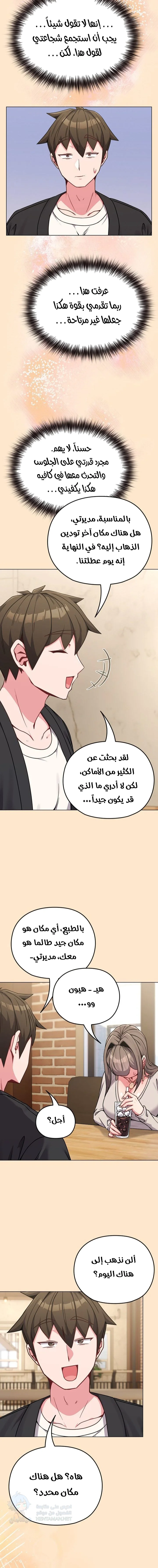 But You’re the Same Age as My Daughter! - Chapter 18 Page 15