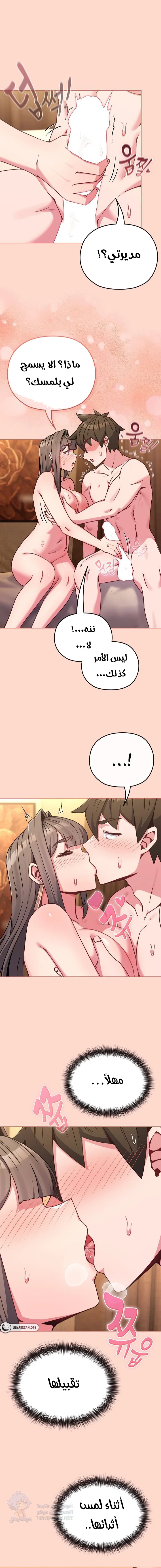 But You’re the Same Age as My Daughter! - Chapter 19 Page 6
