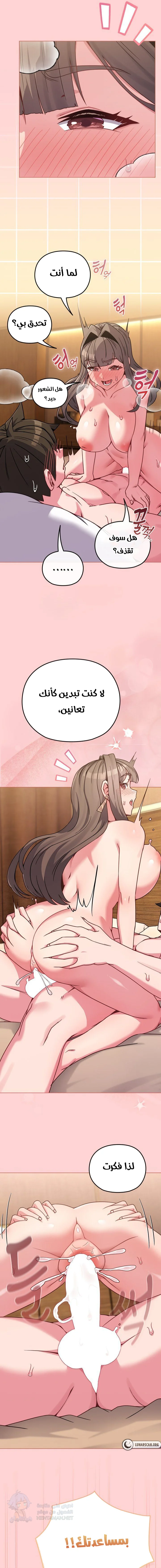 But You’re the Same Age as My Daughter! - Chapter 20 Page 3