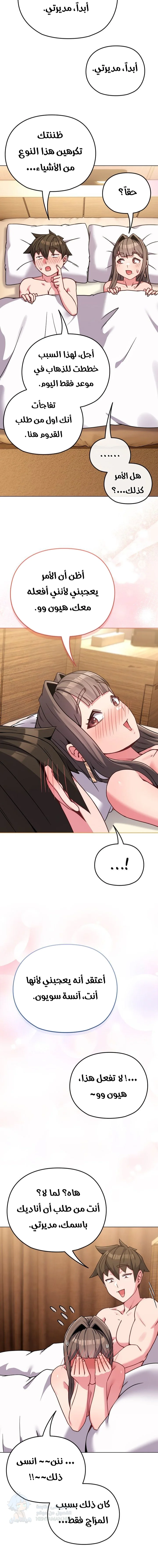 But You’re the Same Age as My Daughter! - Chapter 20 Page 10