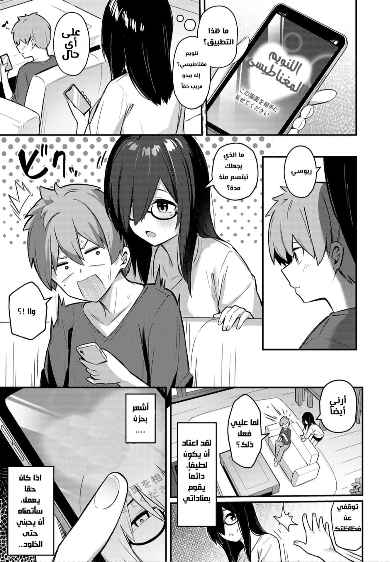 Nekura Kyonyuu no Onee-chan wa, Saiminshite de mo Otouto Chinpo o Netoritai - Chapter 1 Page 8