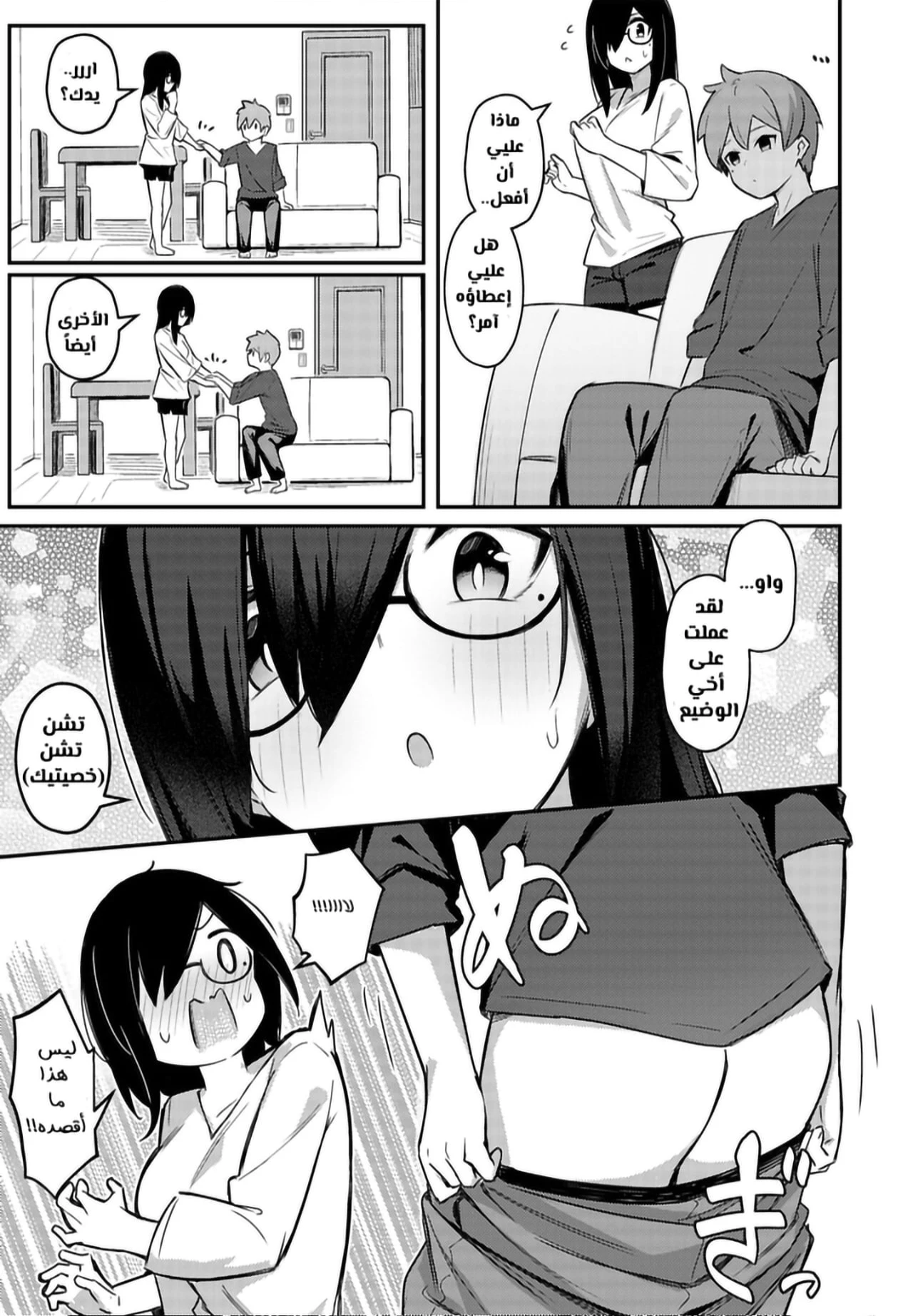 Nekura Kyonyuu no Onee-chan wa, Saiminshite de mo Otouto Chinpo o Netoritai - Chapter 1 Page 10
