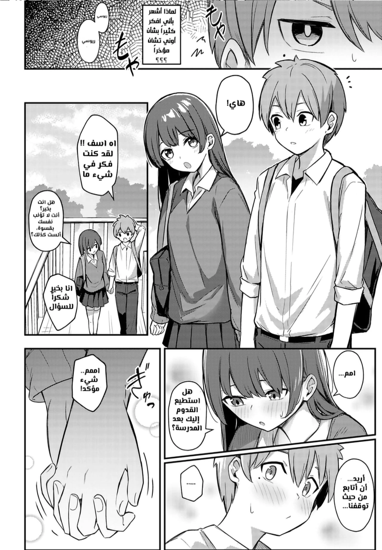 Nekura Kyonyuu no Onee-chan wa, Saiminshite de mo Otouto Chinpo o Netoritai - Chapter 1 Page 33