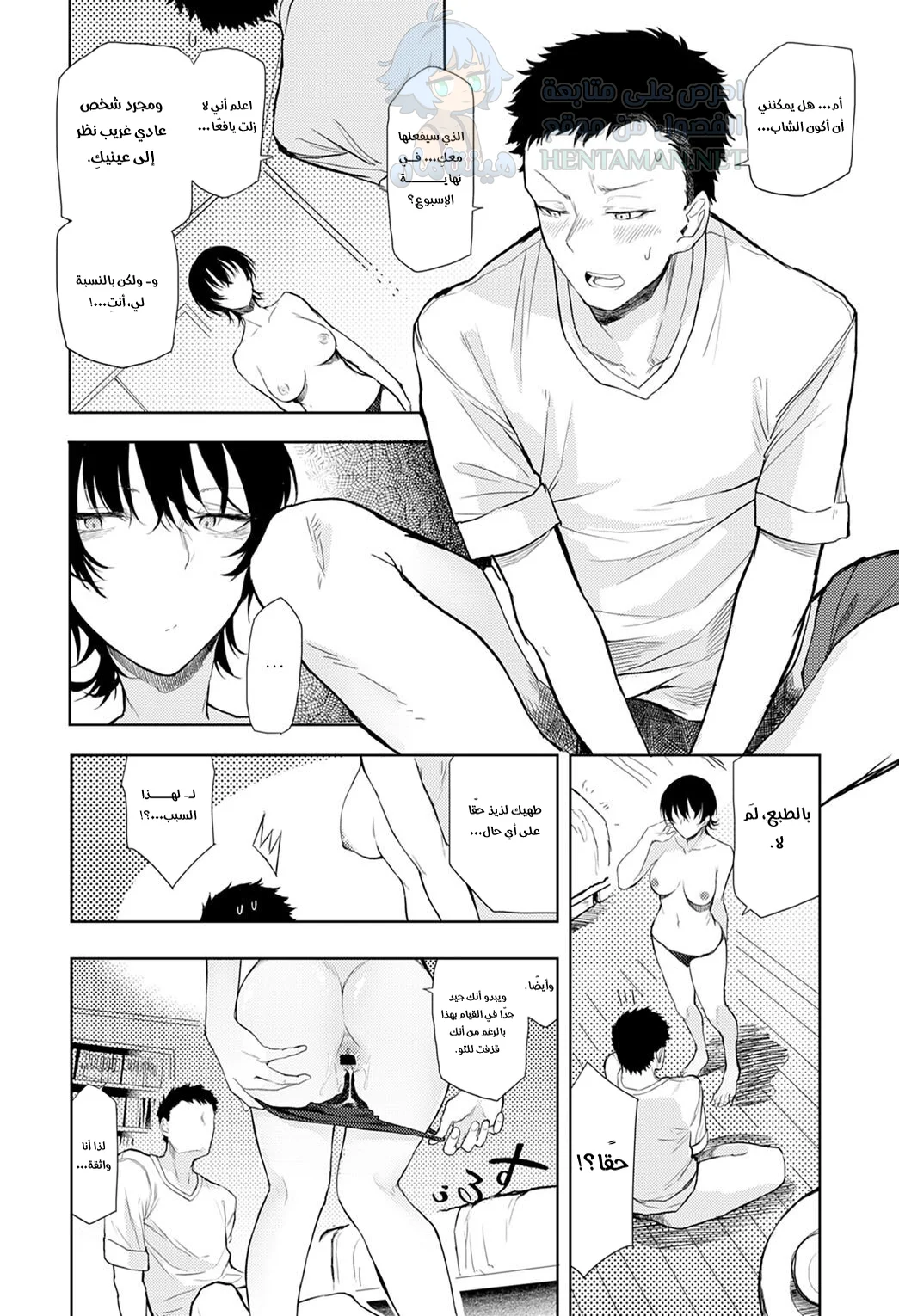 قصص الشرب - Chapter 1 Page 14