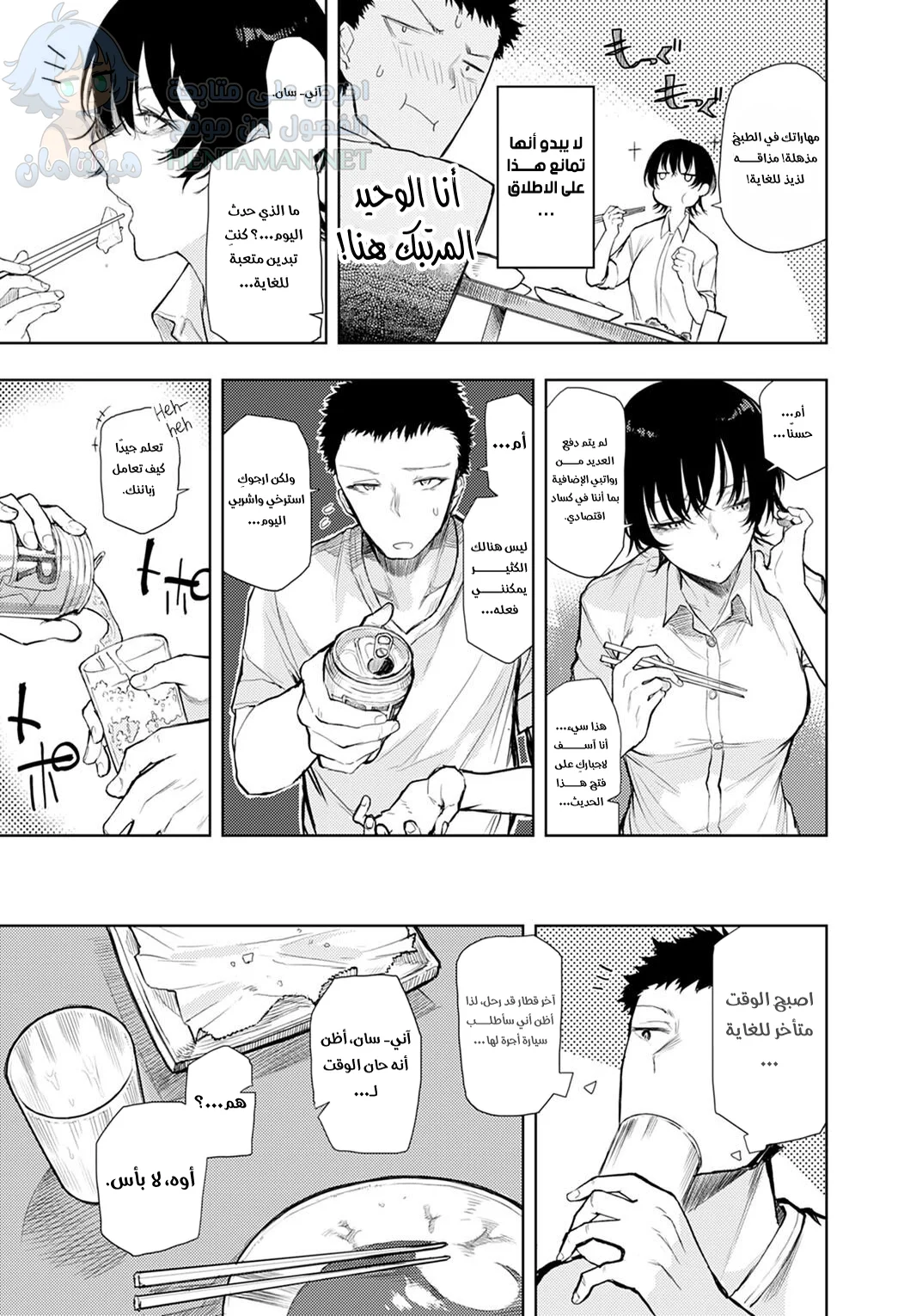 قصص الشرب - Chapter 1 Page 7