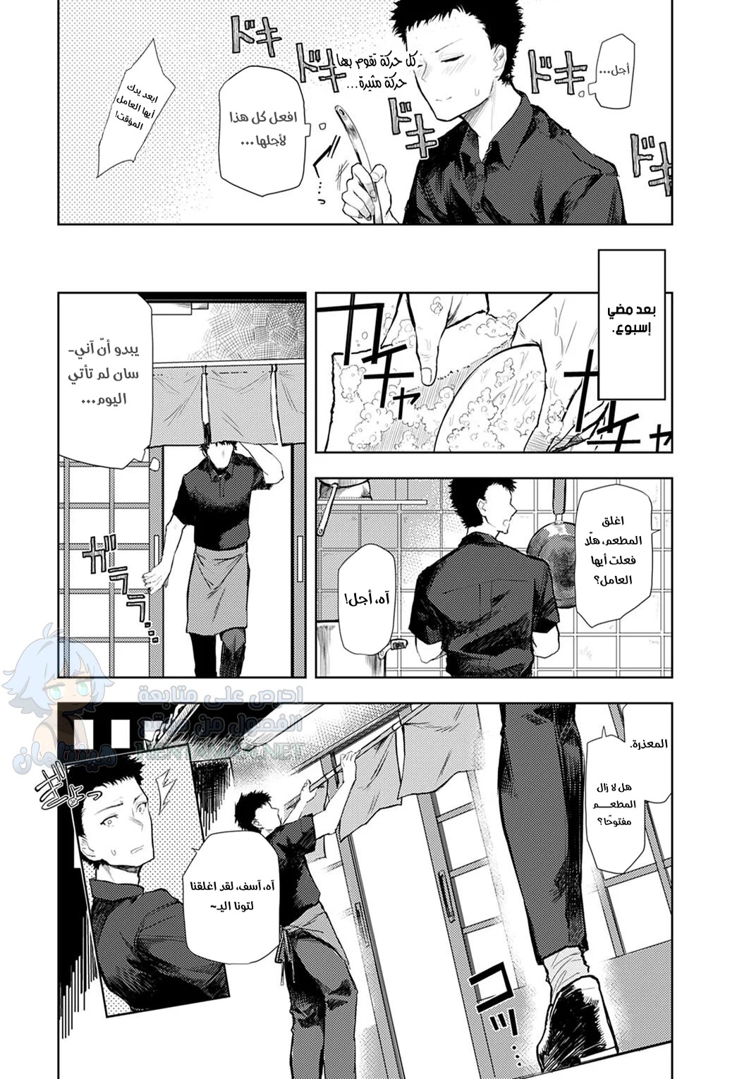 قصص الشرب - Chapter 1 Page 4