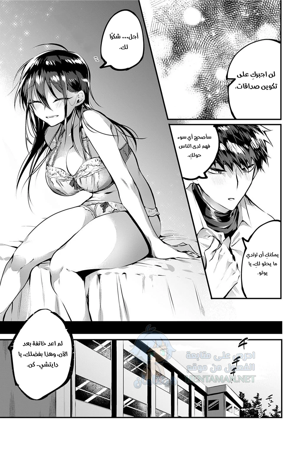 كيف تحب ذئبًا وحيدًا - Chapter 1 Page 21