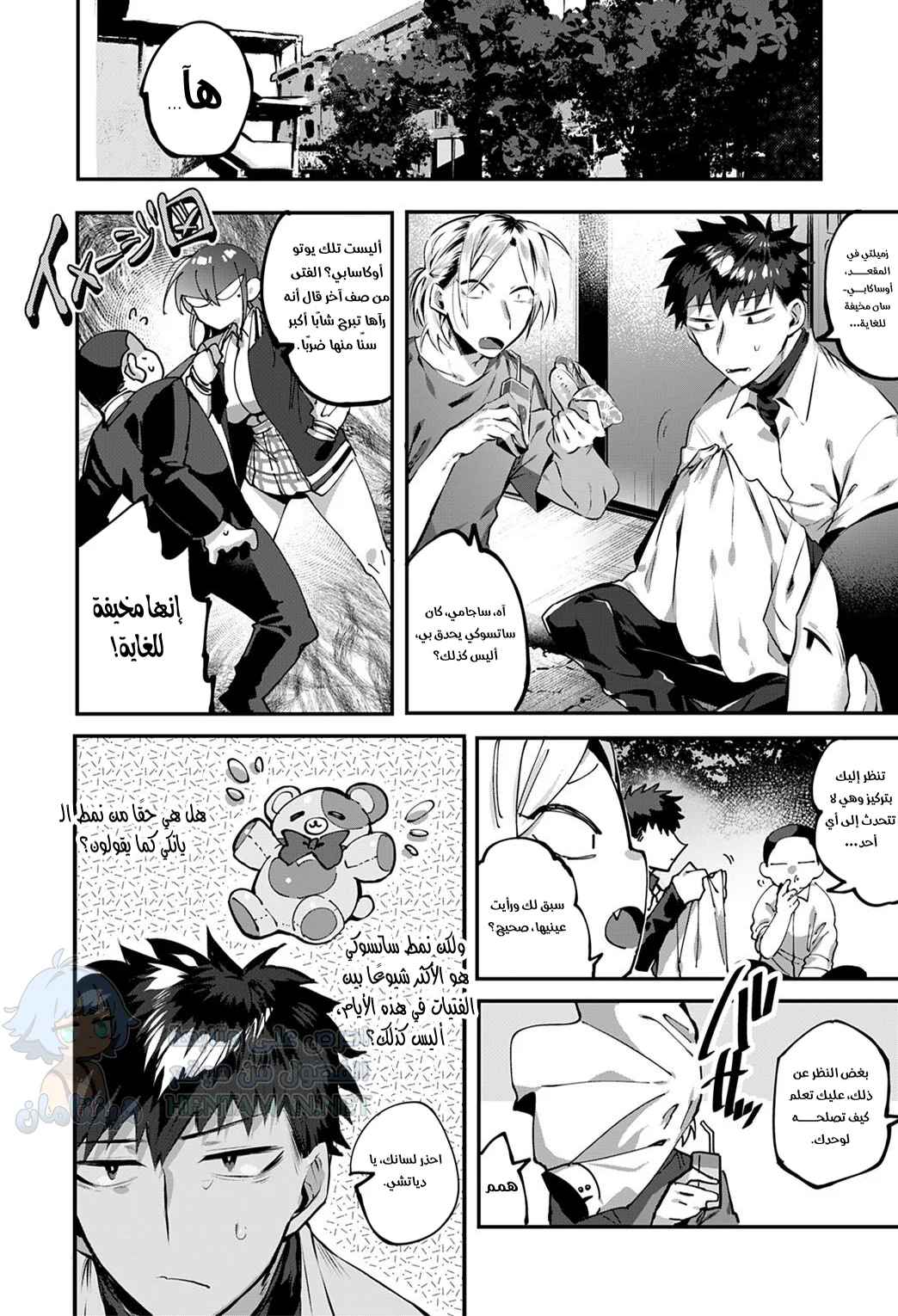 كيف تحب ذئبًا وحيدًا - Chapter 1 Page 2