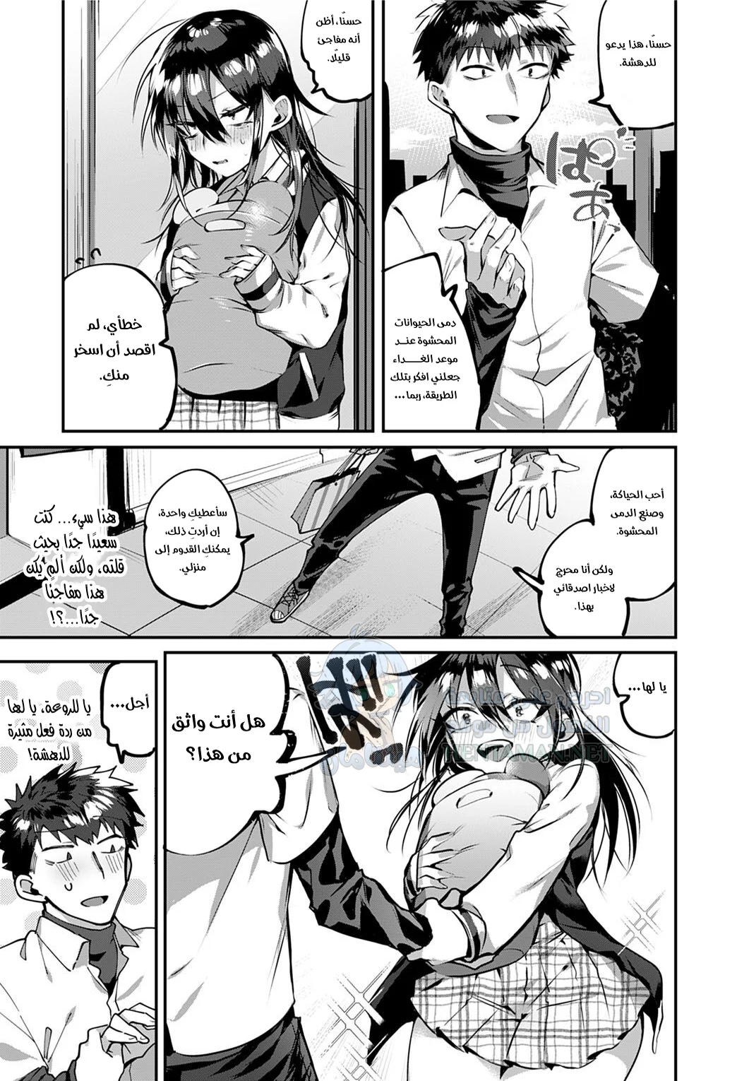 كيف تحب ذئبًا وحيدًا - Chapter 1 Page 5