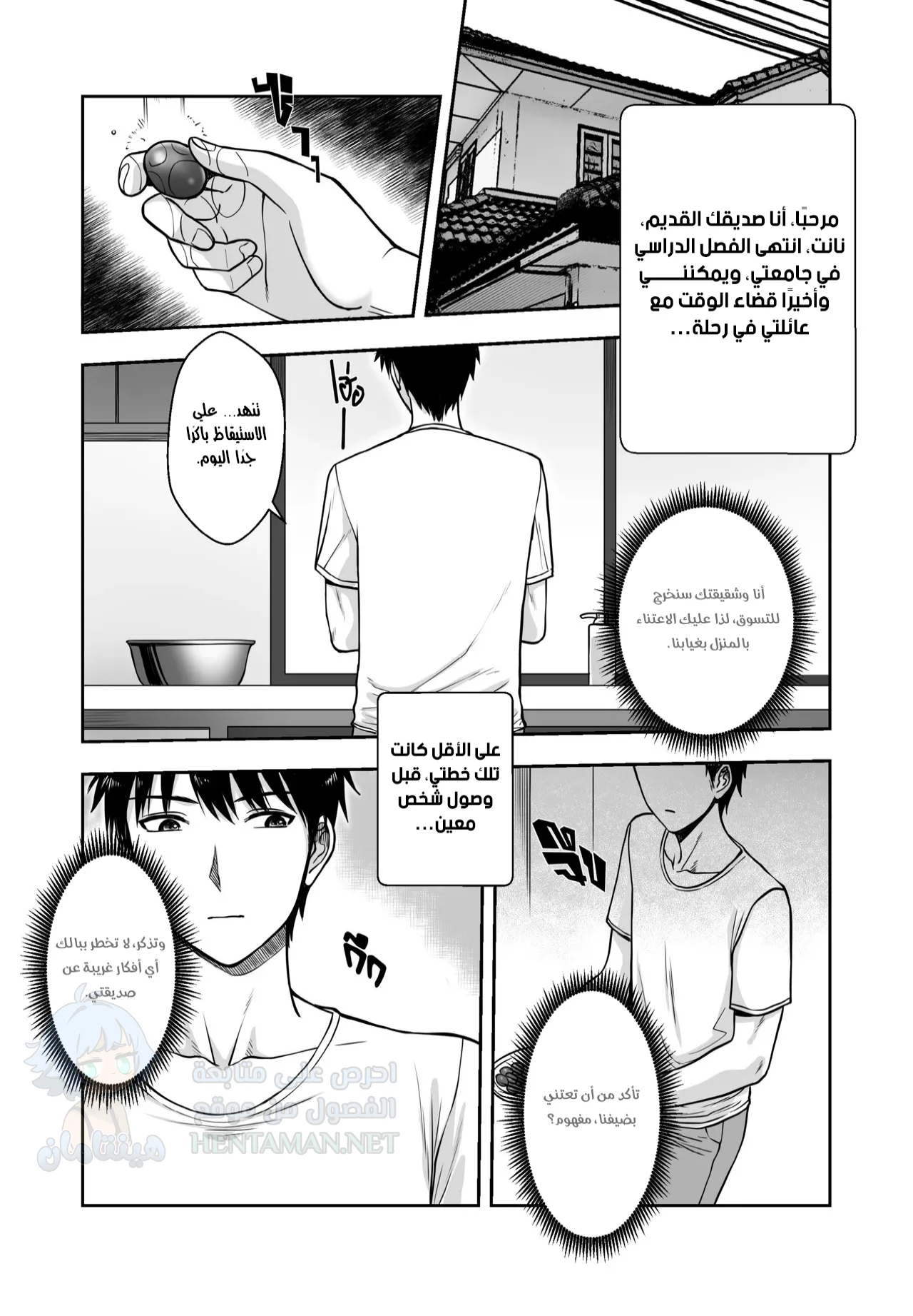صديقة زوجة أبي - Chapter 1 Page 3