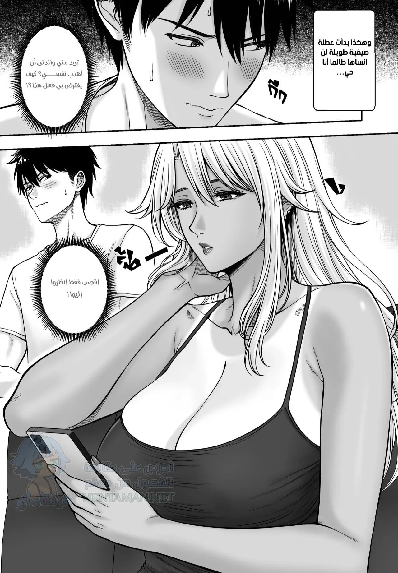 صديقة زوجة أبي - Chapter 1 Page 4