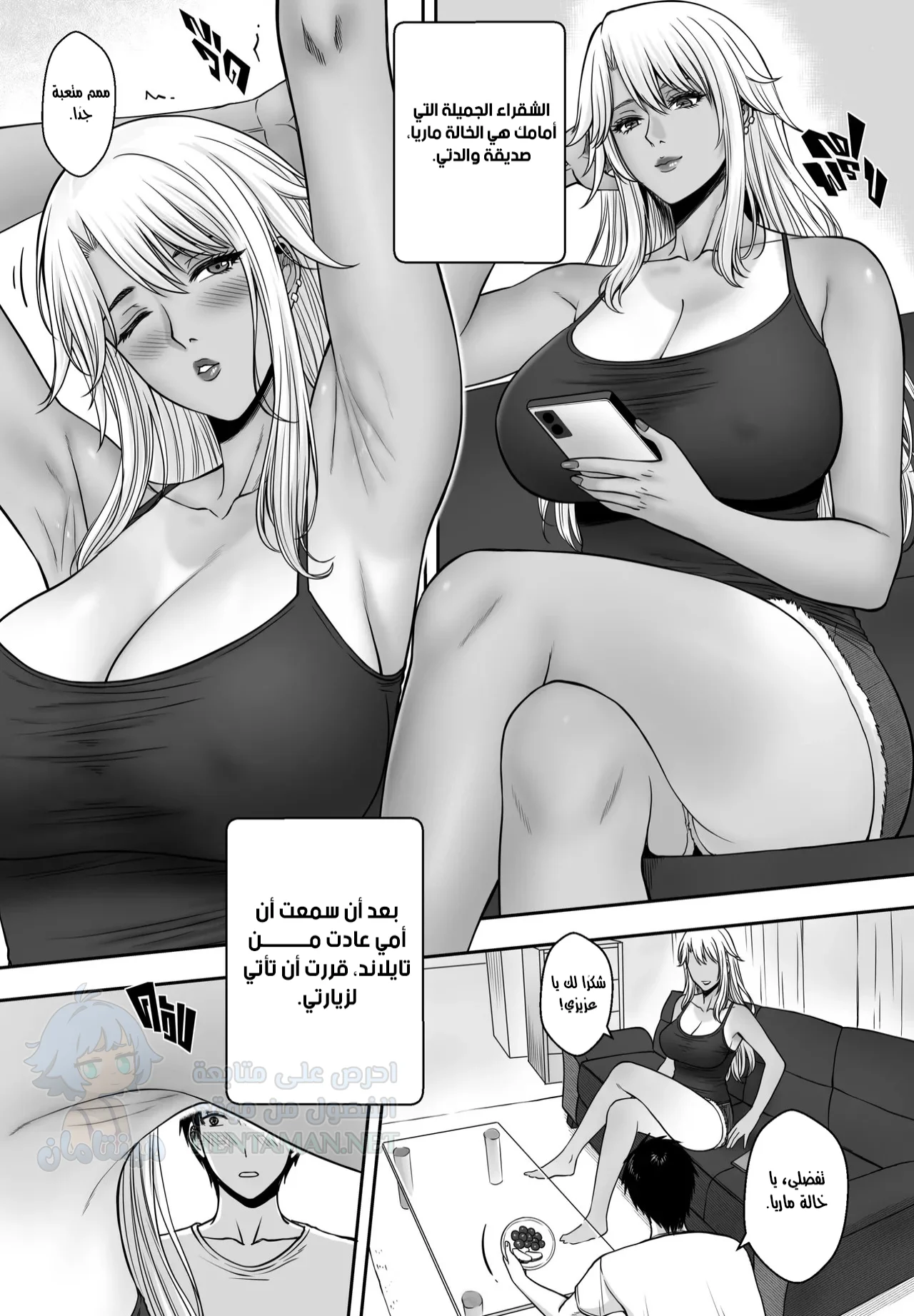 صديقة زوجة أبي - Chapter 1 Page 5