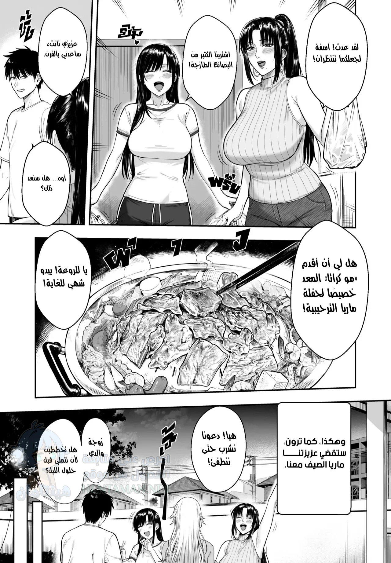 صديقة زوجة أبي - Chapter 1 Page 7