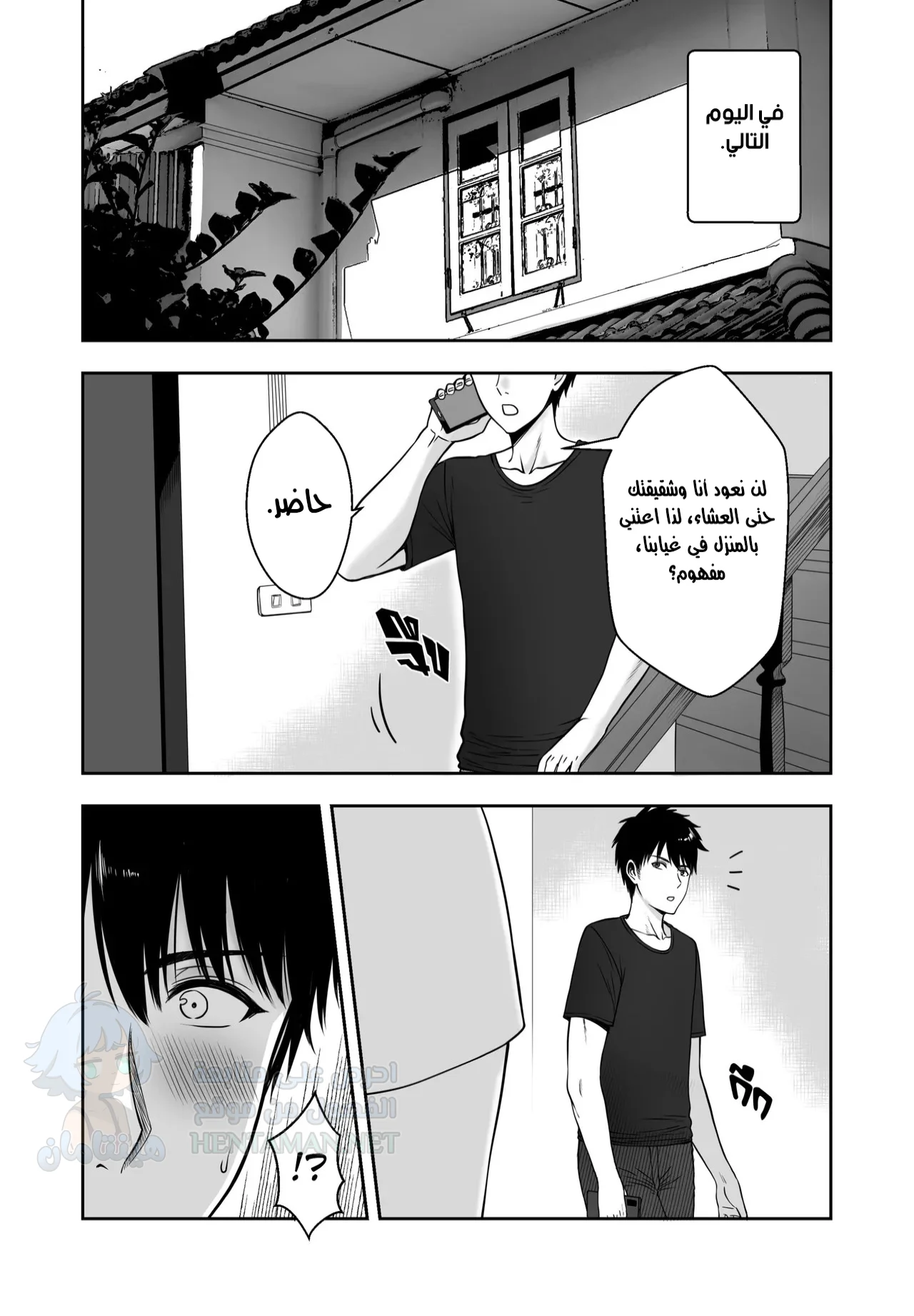 صديقة زوجة أبي - Chapter 2 Page 1
