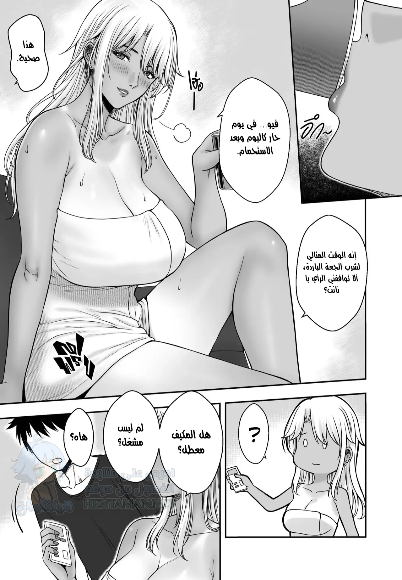 صديقة زوجة أبي - Chapter 2 Page 3