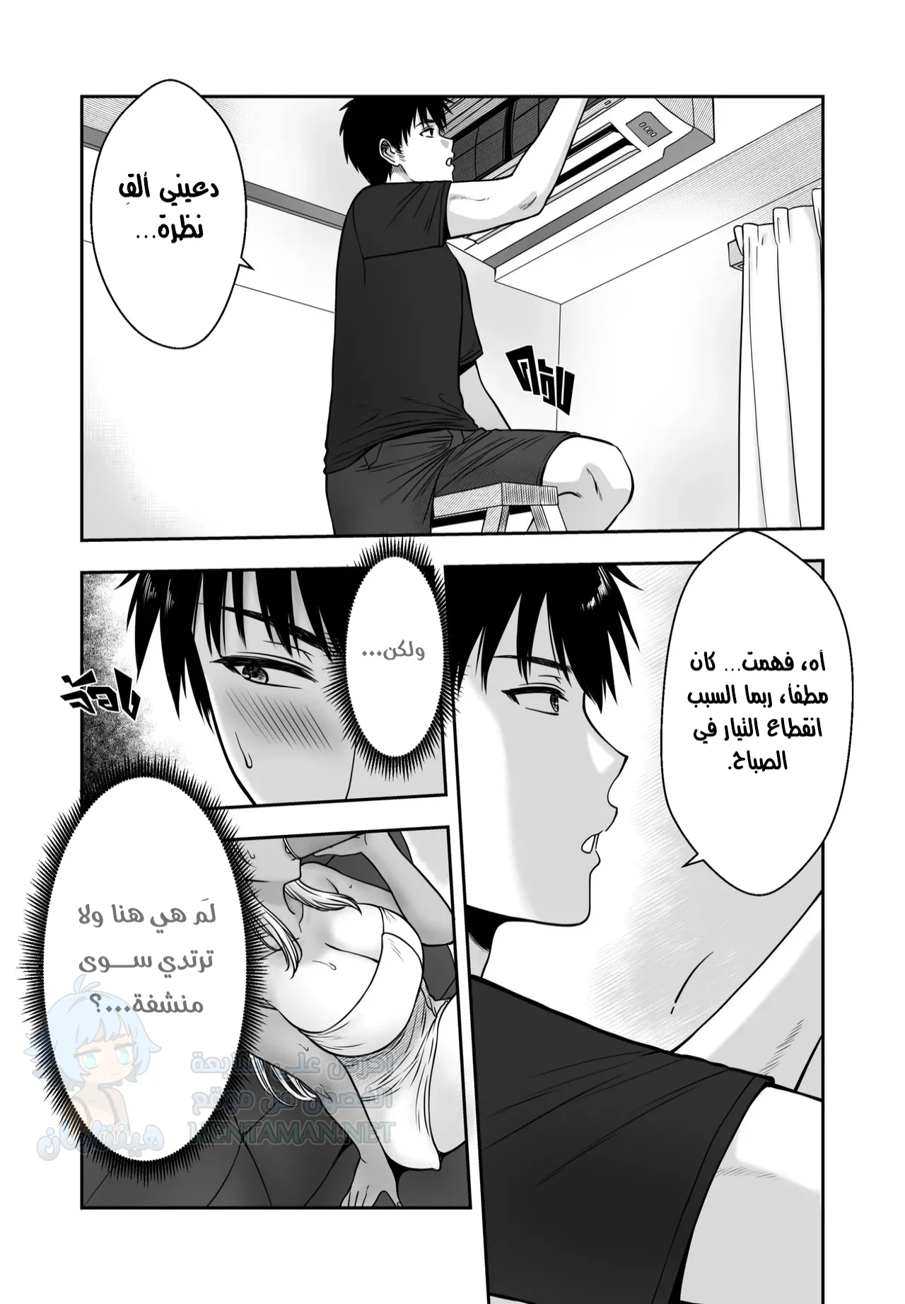 صديقة زوجة أبي - Chapter 2 Page 4