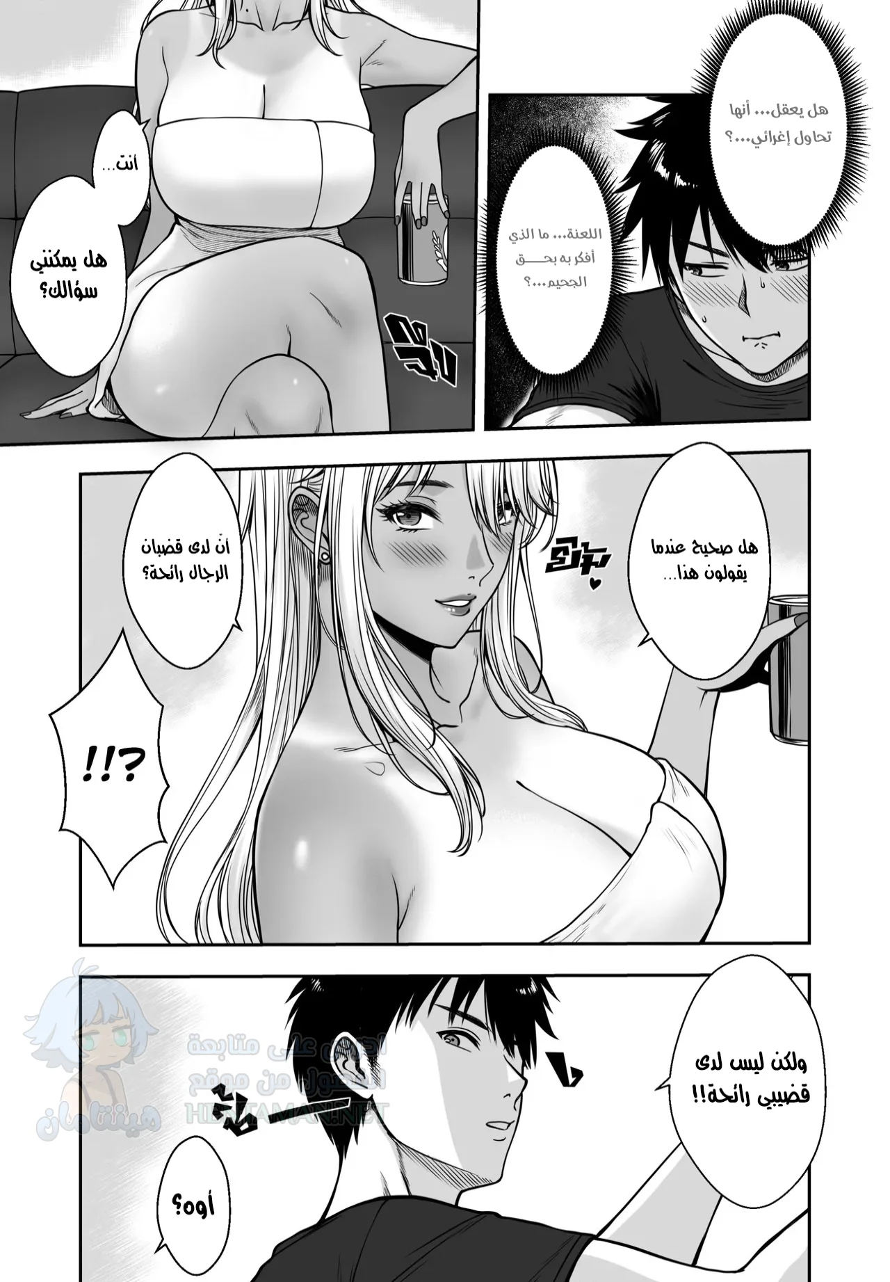 صديقة زوجة أبي - Chapter 2 Page 5