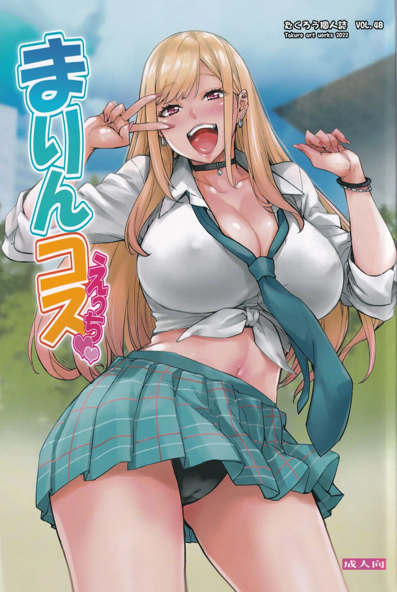 Marin Cos Ecchi - Chapter 1 Page 1