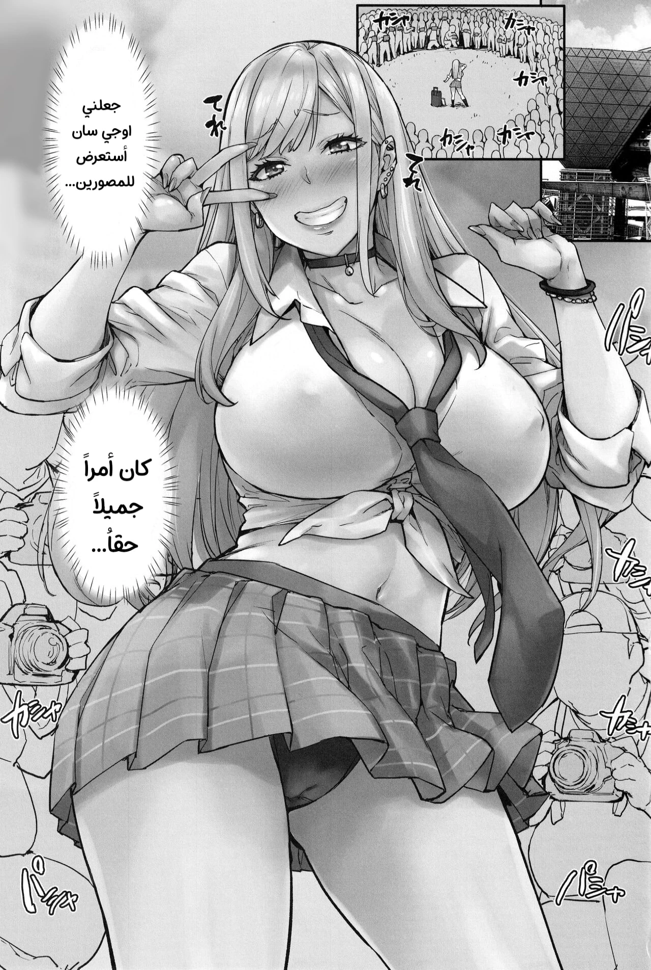 Marin Cos Ecchi - Chapter 1 Page 2