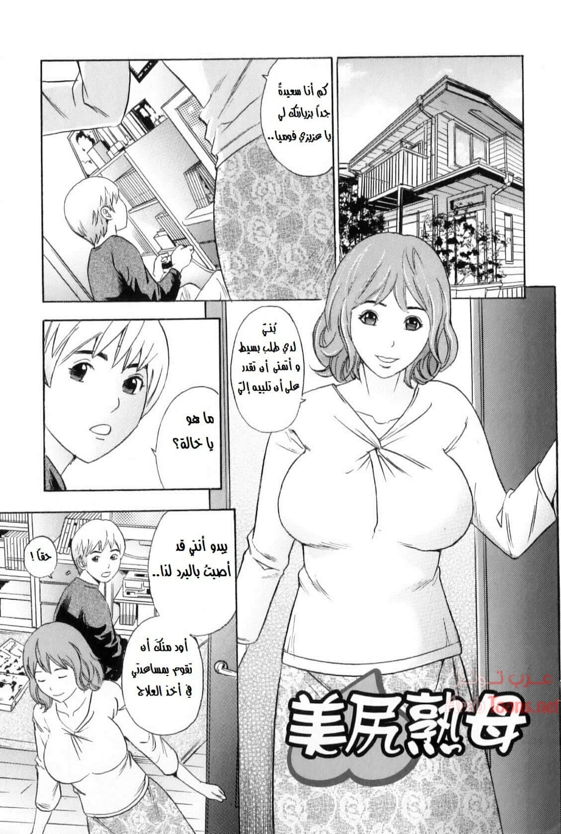 مطلب صديقة والدتي - Chapter 1 Page 1