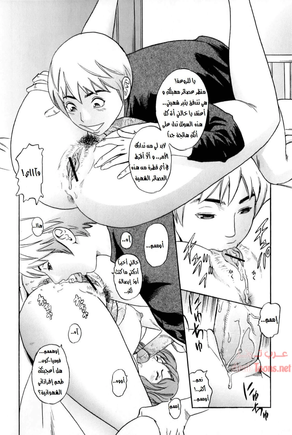 مطلب صديقة والدتي - Chapter 1 Page 10