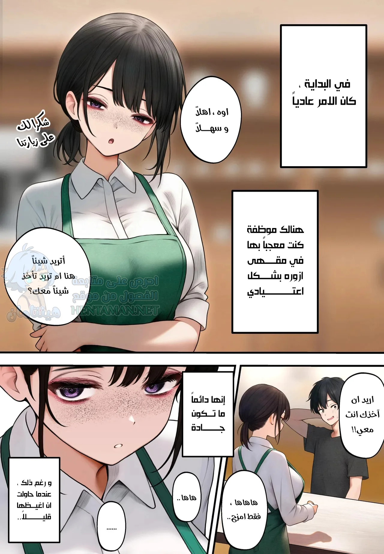 فتاة المقهى - Chapter 1 Page 2