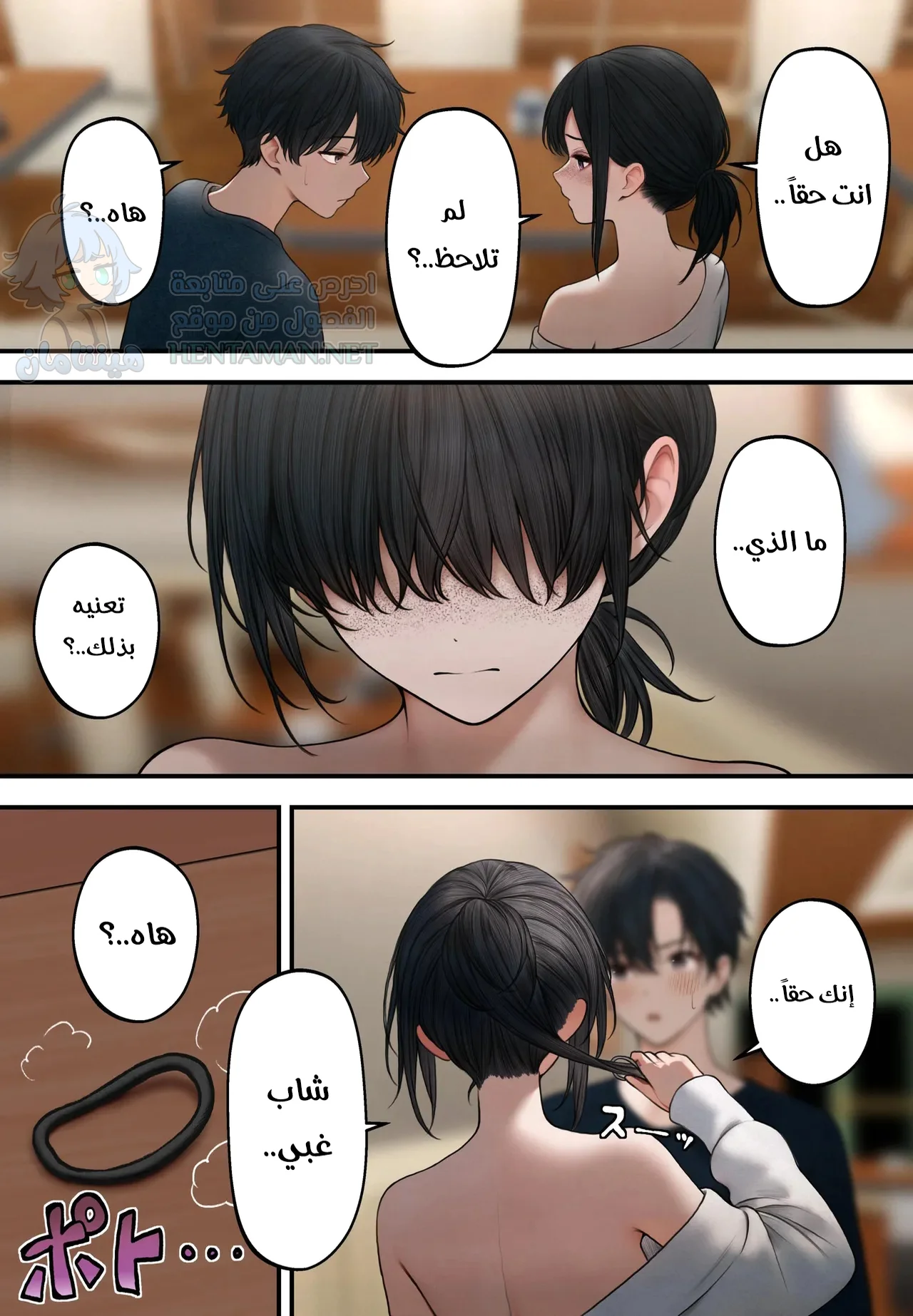 فتاة المقهى - Chapter 2 Page 25