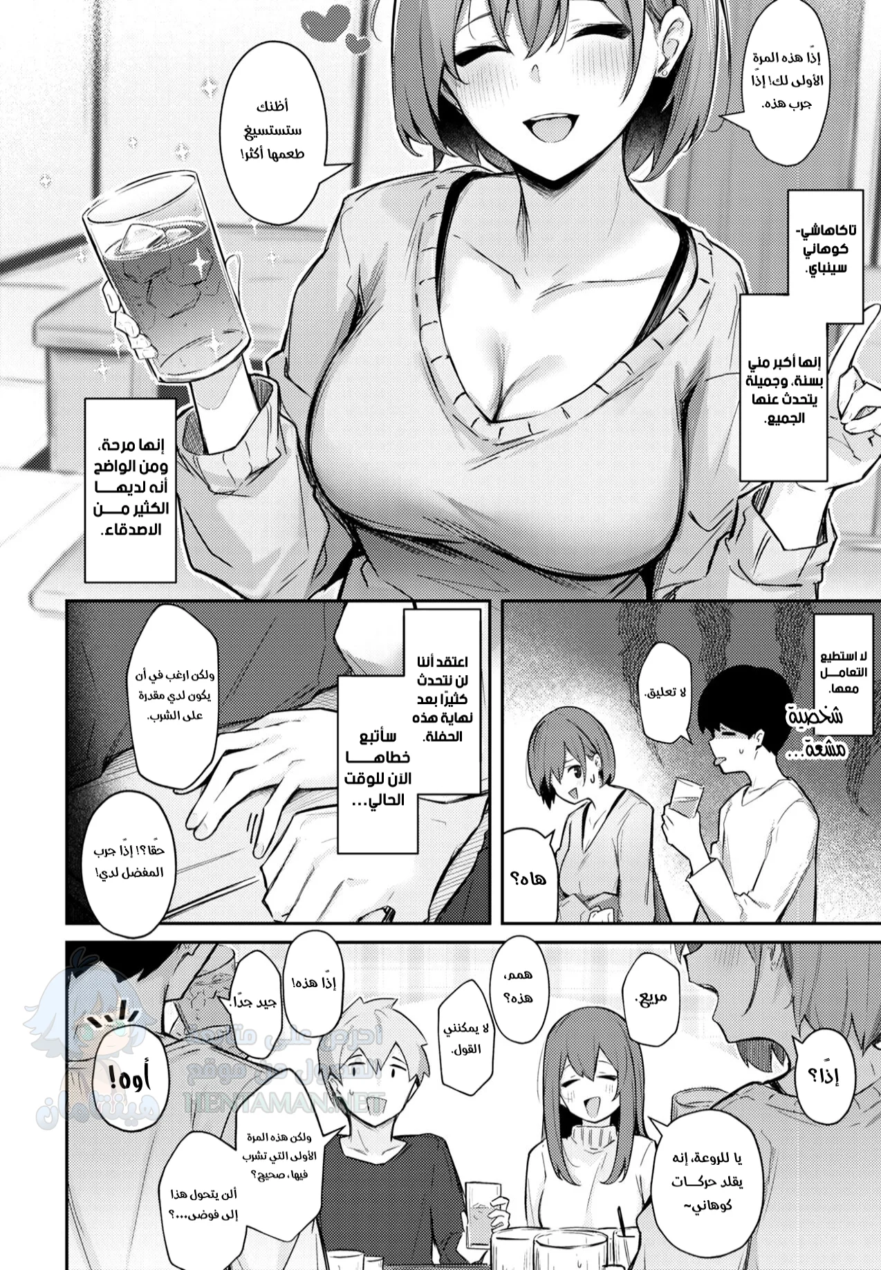 سأمنحك علاقة ليلة واحدة - Chapter 1 Page 2