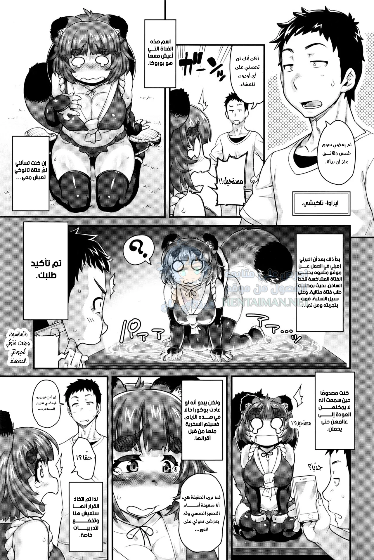 فتاة تانوكي - Chapter 1 Page 3