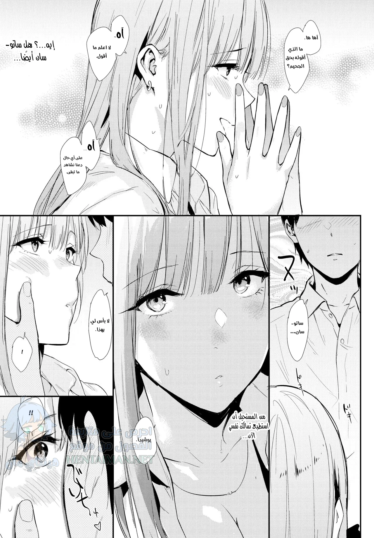 الفتاة التي تجلس امامي - Chapter 1 Page 9