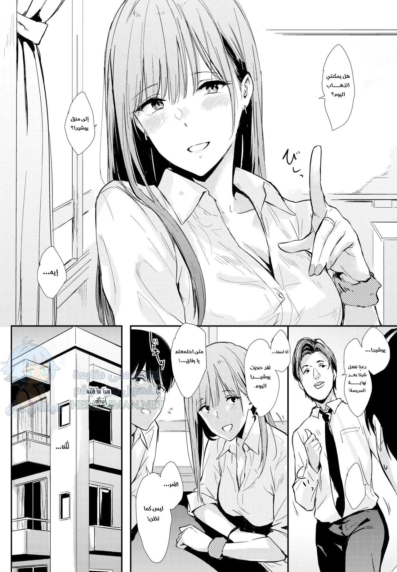 الفتاة التي تجلس امامي - Chapter 1 Page 4