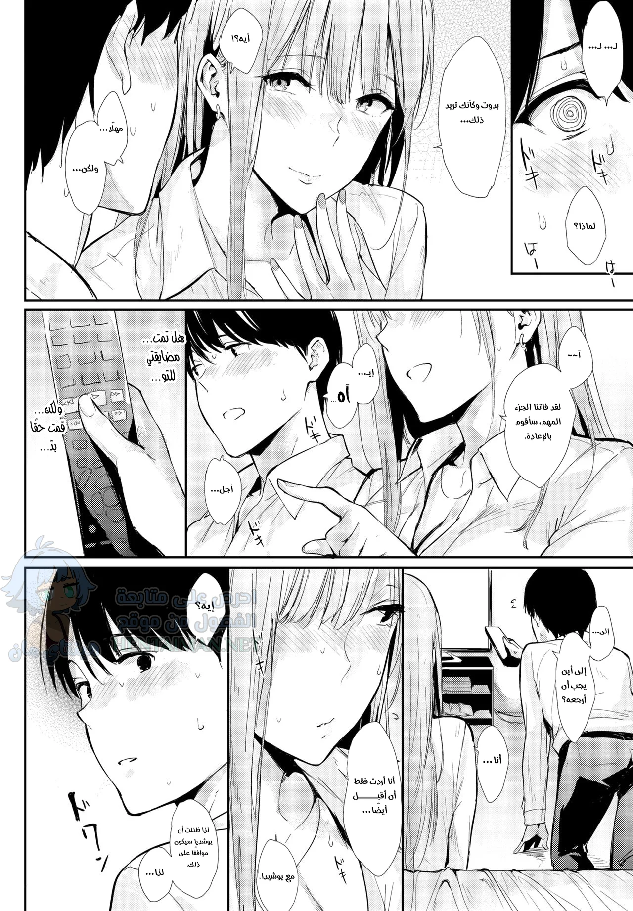 الفتاة التي تجلس امامي - Chapter 1 Page 8